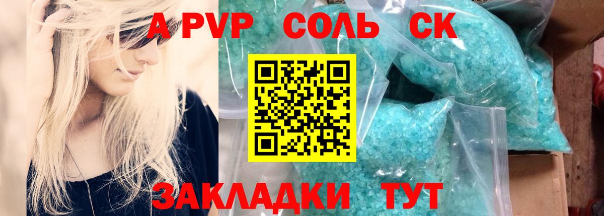 Alpha PVP Соль Шарыпово