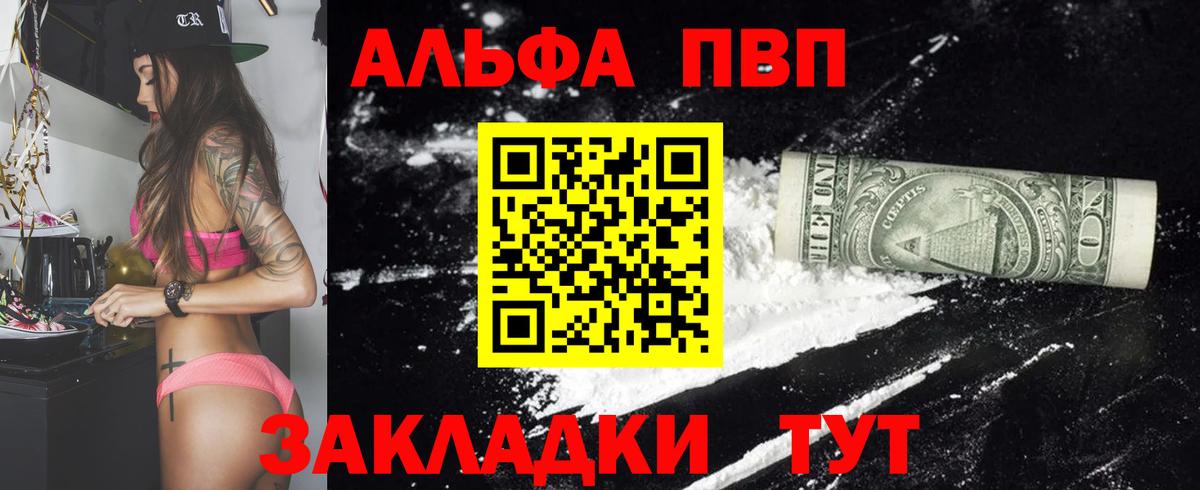 APVP  Вход с VPN  Альфа ПВП СК  Шарыпово  Alpha PVP Соль 