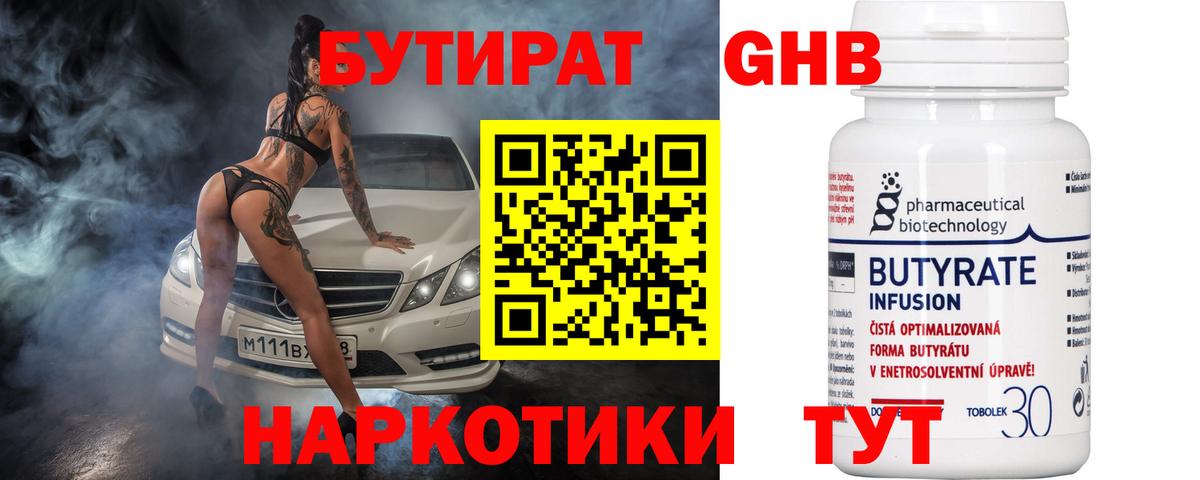 Шарыпово  Бутират жидкий экстази  БУТИРАТ  Вход с VPN 