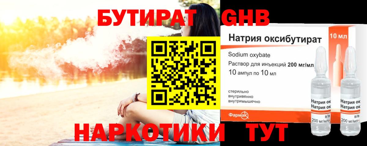 Бутират 99% Шарыпово