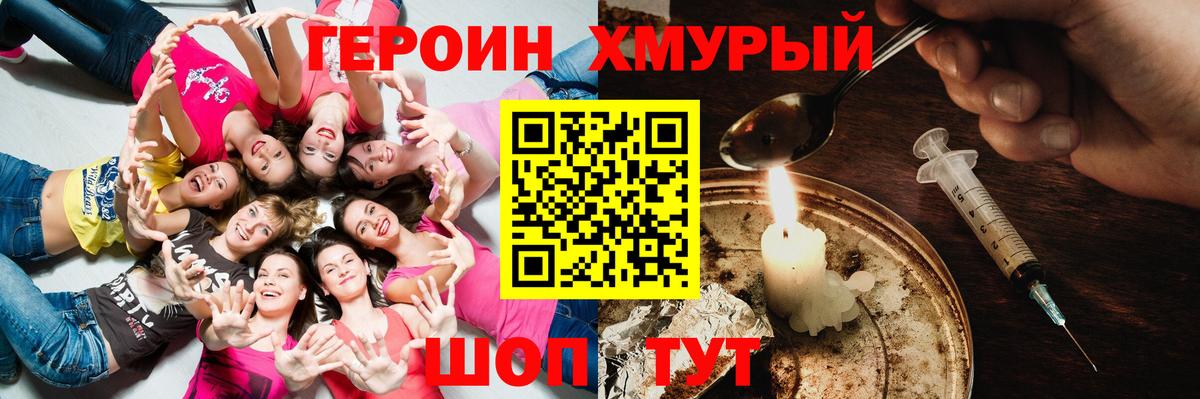 Героин  ГЕРОИН герыч  Вход с VPN  Шарыпово 