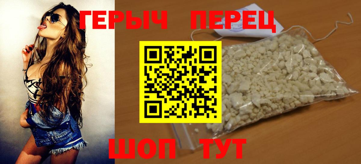 ГЕРОИН белый Шарыпово