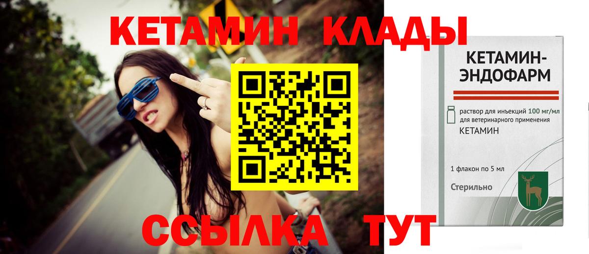 Шарыпово  КЕТАМИН VHQ  Вход с VPN 